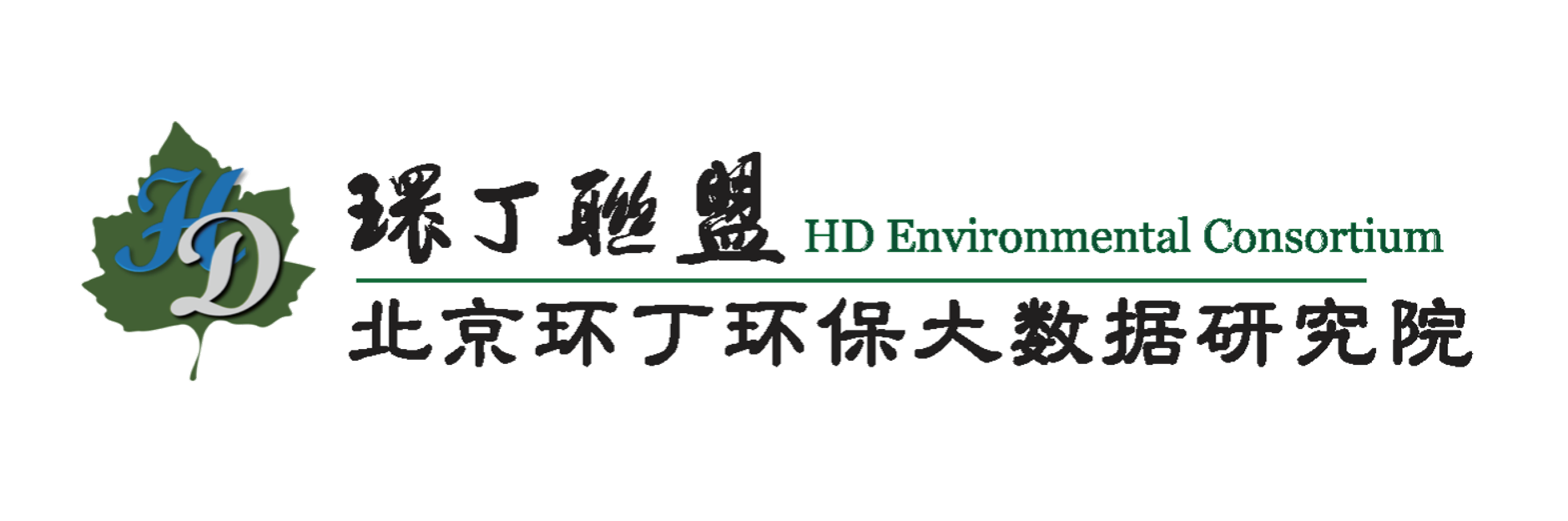 女人被操在线一起操关于拟参与申报2020年度第二届发明创业成果奖“地下水污染风险监控与应急处置关键技术开发与应用”的公示